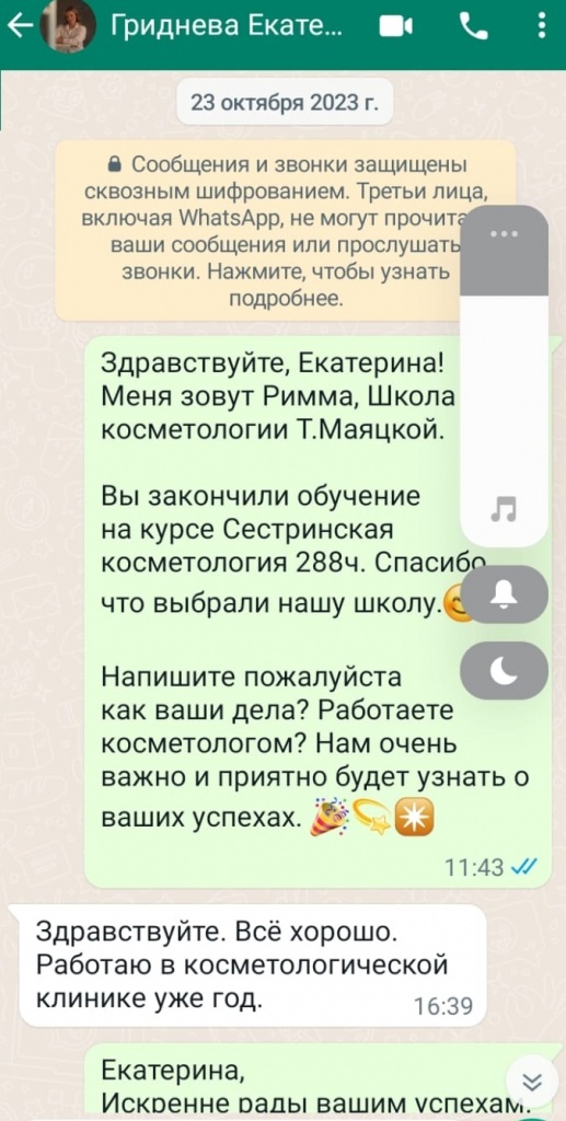 Гриднева. курс сестринская косметология в школе Маяцкой.jpg