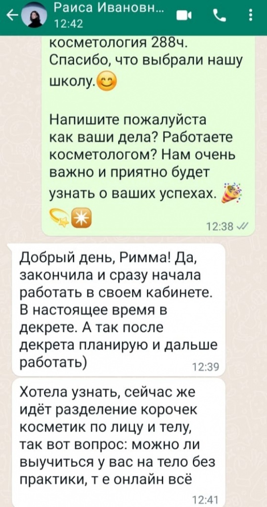 1 отзыв школа косметологии татьяны маяцкой.jpg