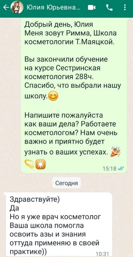 3 отзыв школа косметологии татьяны маяцкой.jpg