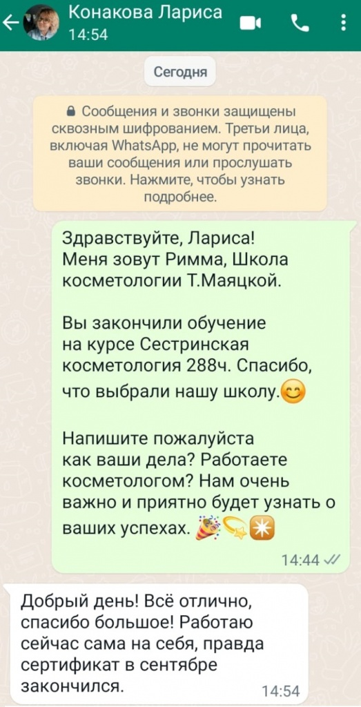 Конакова. курс сестринская косметология в школе Маяцкой.jpg