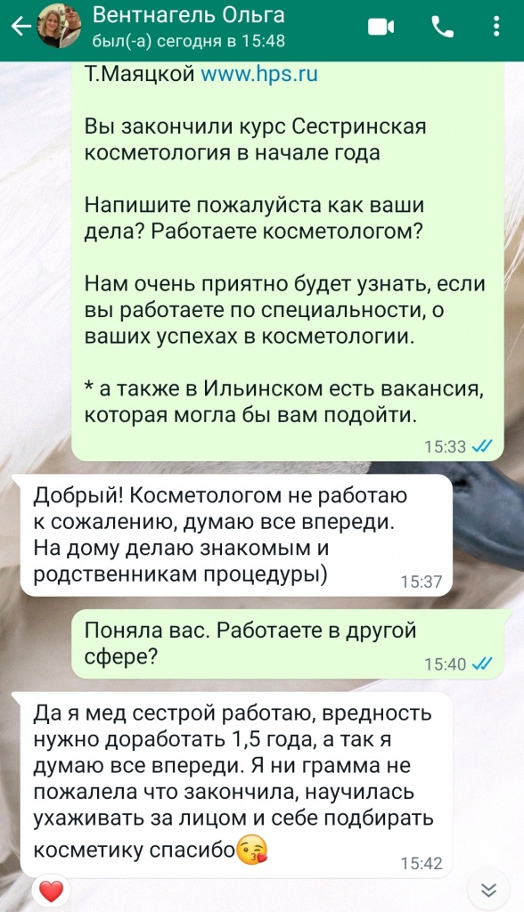 Вентнагель. обучение сестринская косметология в школе Маяцкой.jpg